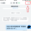 app使用问答：钉钉直播怎么分享 钉钉直播分享给好友方法