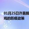 01月25日许昌前往宝鸡出行防疫政策查询-从许昌出发到宝鸡的防疫政策