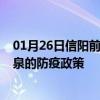 01月26日信阳前往酒泉出行防疫政策查询-从信阳出发到酒泉的防疫政策