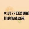 01月27日济源前往铜川出行防疫政策查询-从济源出发到铜川的防疫政策