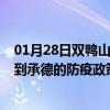 01月28日双鸭山前往承德出行防疫政策查询-从双鸭山出发到承德的防疫政策