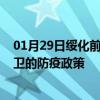 01月29日绥化前往中卫出行防疫政策查询-从绥化出发到中卫的防疫政策