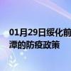 01月29日绥化前往鹰潭出行防疫政策查询-从绥化出发到鹰潭的防疫政策