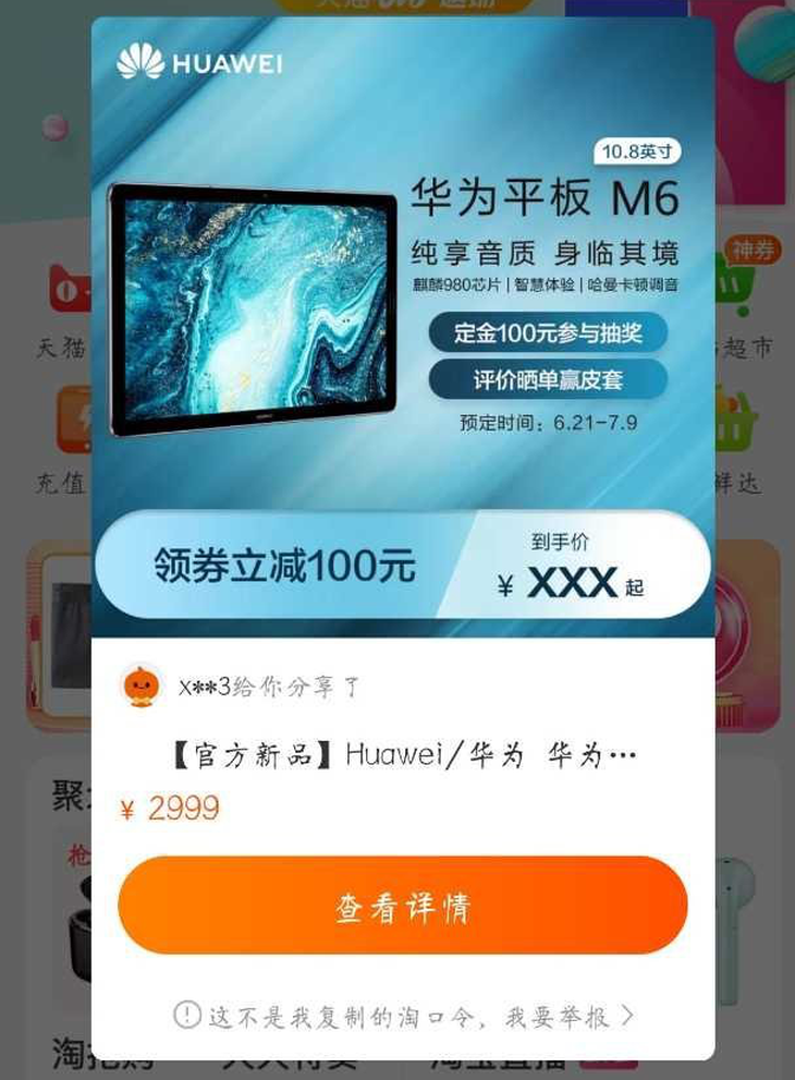 疑似华为平板M6价格曝光，仅需2999元！