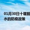 01月30日十堰前往天水出行防疫政策查询-从十堰出发到天水的防疫政策