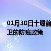 01月30日十堰前往中卫出行防疫政策查询-从十堰出发到中卫的防疫政策