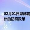 02月01日恩施前往泰州出行防疫政策查询-从恩施出发到泰州的防疫政策