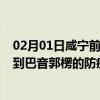 02月01日咸宁前往巴音郭楞出行防疫政策查询-从咸宁出发到巴音郭楞的防疫政策