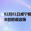 02月01日咸宁前往丽水出行防疫政策查询-从咸宁出发到丽水的防疫政策