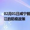 02月01日咸宁前往怒江出行防疫政策查询-从咸宁出发到怒江的防疫政策