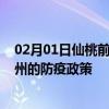 02月01日仙桃前往柳州出行防疫政策查询-从仙桃出发到柳州的防疫政策