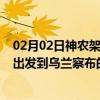 02月02日神农架前往乌兰察布出行防疫政策查询-从神农架出发到乌兰察布的防疫政策