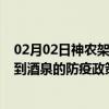 02月02日神农架前往酒泉出行防疫政策查询-从神农架出发到酒泉的防疫政策