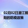 02月02日潜江前往衡阳出行防疫政策查询-从潜江出发到衡阳的防疫政策