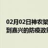 02月02日神农架前往嘉兴出行防疫政策查询-从神农架出发到嘉兴的防疫政策