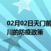 02月02日天门前往铜川出行防疫政策查询-从天门出发到铜川的防疫政策