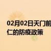 02月02日天门前往铜仁出行防疫政策查询-从天门出发到铜仁的防疫政策