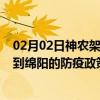 02月02日神农架前往绵阳出行防疫政策查询-从神农架出发到绵阳的防疫政策