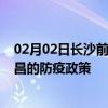 02月02日长沙前往南昌出行防疫政策查询-从长沙出发到南昌的防疫政策