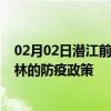 02月02日潜江前往吉林出行防疫政策查询-从潜江出发到吉林的防疫政策