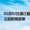 02月02日潜江前往遵义出行防疫政策查询-从潜江出发到遵义的防疫政策