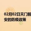 02月02日天门前往淮安出行防疫政策查询-从天门出发到淮安的防疫政策