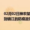 02月02日神农架前往镇江出行防疫政策查询-从神农架出发到镇江的防疫政策