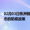 02月03日株洲前往吴忠出行防疫政策查询-从株洲出发到吴忠的防疫政策