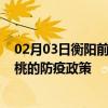 02月03日衡阳前往仙桃出行防疫政策查询-从衡阳出发到仙桃的防疫政策