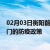 02月03日衡阳前往江门出行防疫政策查询-从衡阳出发到江门的防疫政策