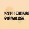 02月03日邵阳前往南宁出行防疫政策查询-从邵阳出发到南宁的防疫政策