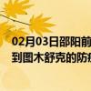 02月03日邵阳前往图木舒克出行防疫政策查询-从邵阳出发到图木舒克的防疫政策