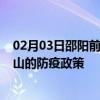 02月03日邵阳前往舟山出行防疫政策查询-从邵阳出发到舟山的防疫政策