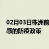 02月03日株洲前往孝感出行防疫政策查询-从株洲出发到孝感的防疫政策