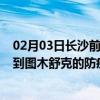 02月03日长沙前往图木舒克出行防疫政策查询-从长沙出发到图木舒克的防疫政策