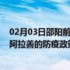 02月03日邵阳前往阿拉善出行防疫政策查询-从邵阳出发到阿拉善的防疫政策