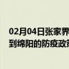 02月04日张家界前往绵阳出行防疫政策查询-从张家界出发到绵阳的防疫政策