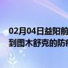 02月04日益阳前往图木舒克出行防疫政策查询-从益阳出发到图木舒克的防疫政策