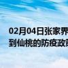 02月04日张家界前往仙桃出行防疫政策查询-从张家界出发到仙桃的防疫政策