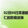 02月04日常德前往铜仁出行防疫政策查询-从常德出发到铜仁的防疫政策