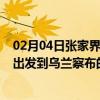 02月04日张家界前往乌兰察布出行防疫政策查询-从张家界出发到乌兰察布的防疫政策