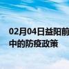 02月04日益阳前往晋中出行防疫政策查询-从益阳出发到晋中的防疫政策