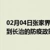 02月04日张家界前往长治出行防疫政策查询-从张家界出发到长治的防疫政策