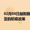 02月04日益阳前往三亚出行防疫政策查询-从益阳出发到三亚的防疫政策