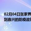 02月04日张家界前往嘉兴出行防疫政策查询-从张家界出发到嘉兴的防疫政策