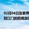 02月04日张家界前往江门出行防疫政策查询-从张家界出发到江门的防疫政策