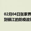 02月04日张家界前往镇江出行防疫政策查询-从张家界出发到镇江的防疫政策