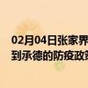 02月04日张家界前往承德出行防疫政策查询-从张家界出发到承德的防疫政策