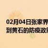 02月04日张家界前往黄石出行防疫政策查询-从张家界出发到黄石的防疫政策