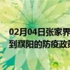 02月04日张家界前往濮阳出行防疫政策查询-从张家界出发到濮阳的防疫政策